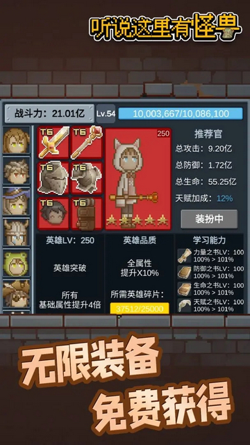 听说这里有怪兽无限金币版v2.1.6