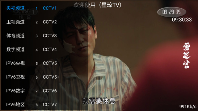 星琼TVVIP频道解锁版v4.10.1