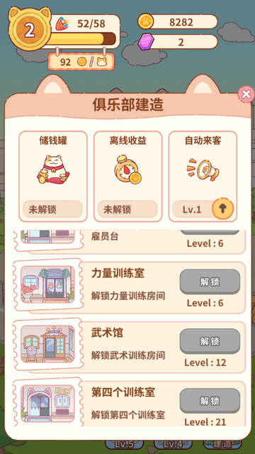 猫咪健身房无限金币钻石版v1.5.5089