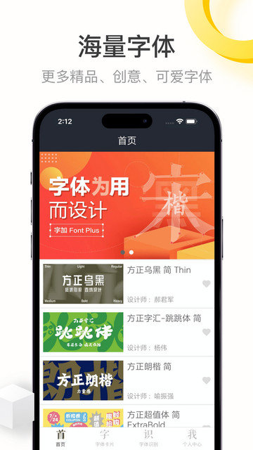 字加app官方版下载v1.3.6