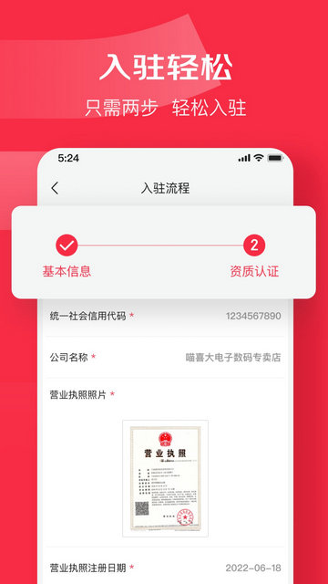 京东万商APP官方版v6.1.2