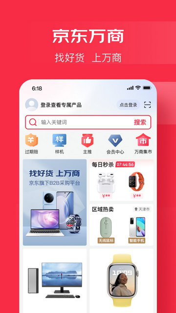 京东万商APP官方版v6.1.2