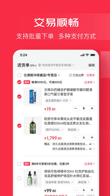 京东万商APP官方版v6.1.2