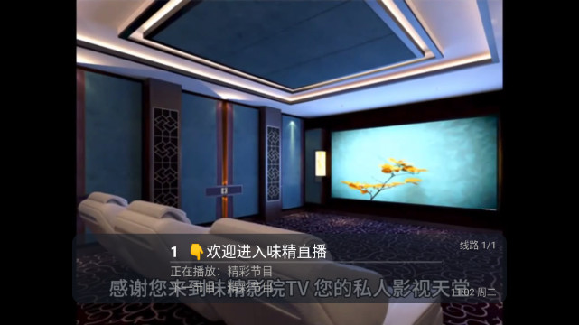 味精直播TV软件最新版v6.1.0