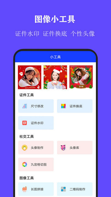 全能证件照大师app下载v2.8.8