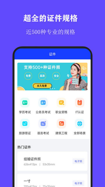 全能证件照大师app下载v2.8.8