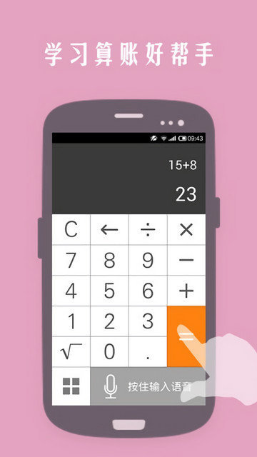 声控计算器app下载v1.0