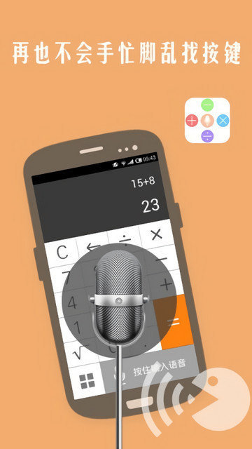 声控计算器app下载v1.0
