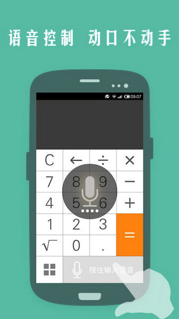 声控计算器app下载v1.0