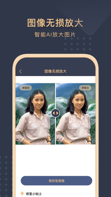 旧照片还原助手app下载v2.8.0