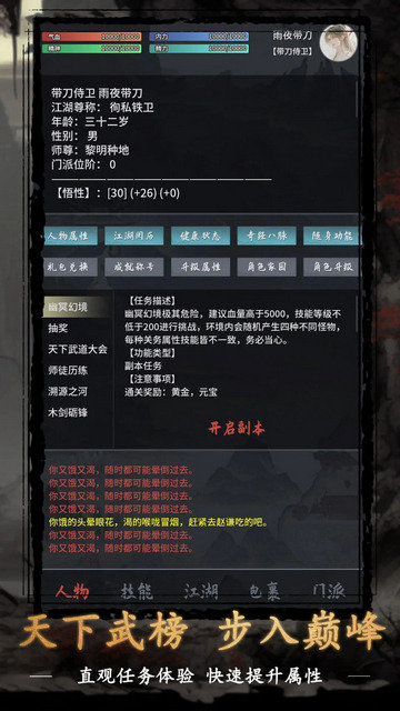 武侠黎明游戏官方版v1