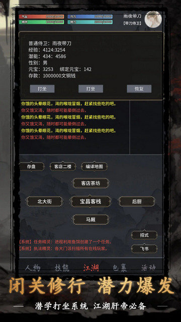 武侠黎明游戏官方版v1