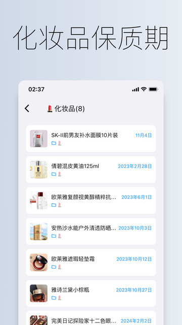 到期清单app下载v2.12.0