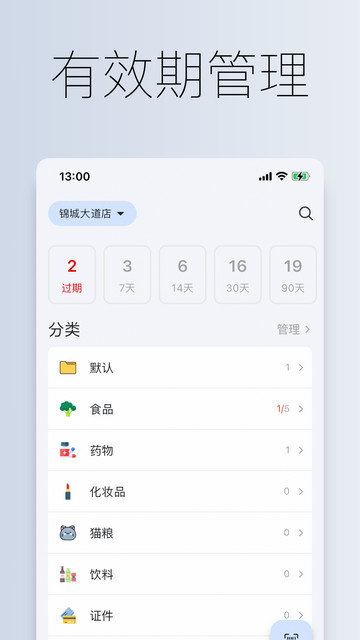 到期清单app下载v2.12.0