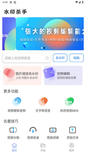 水印杀手app下载v1.2.128