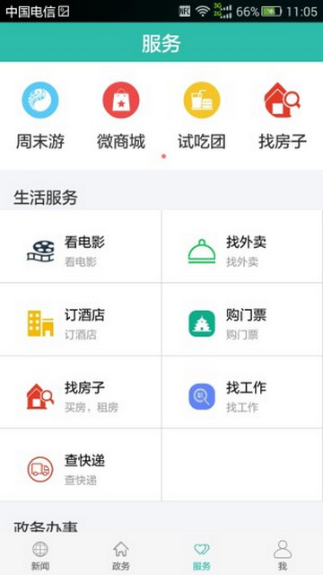 云上十堰APP官方版v1.2.1