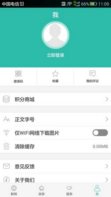 云上十堰APP官方版v1.2.1