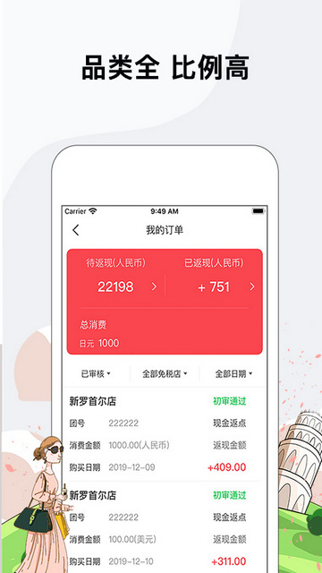 海鸥免税店APP官方版v4.3.4