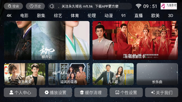 九妹影视TV版最新版v8.1