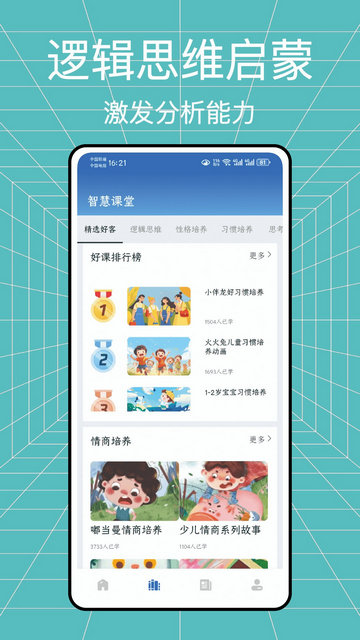 学习帮APP手机版v1.0.1