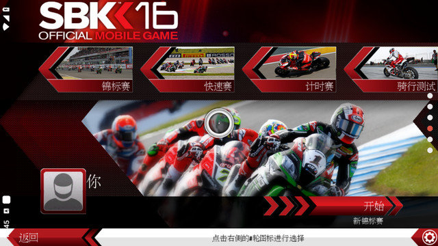 世界超级摩托车锦标赛16最新版本下载v1.4.2