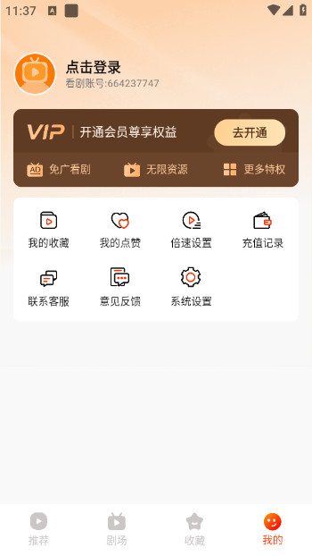 星雨剧场APP最新版v1.0.0