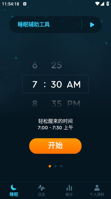 Sleep Cycle安卓破解版v4.24.37