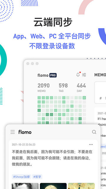 flomo浮墨笔记app下载v4.1.1