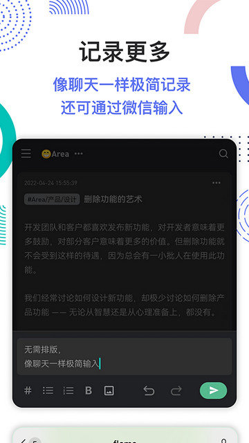 flomo浮墨笔记app下载v4.1.1