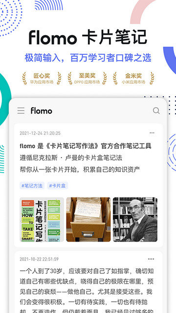 flomo浮墨笔记app下载v4.1.1