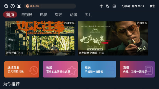 雷影TV免费版v2.0.8