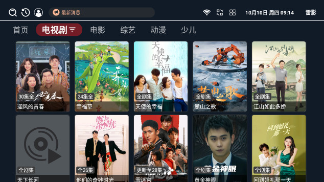 雷影TV免费版v2.0.8