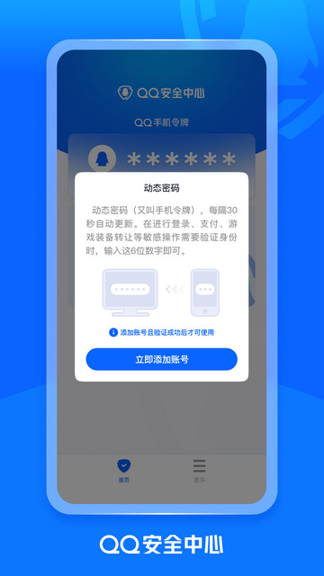 QQ安全中心app官方版v7.2.6