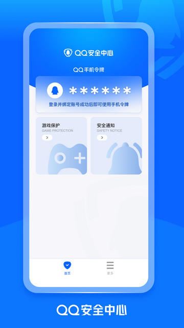 QQ安全中心app官方版v7.2.6