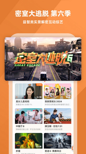 芒果TV官方版v8.2.5