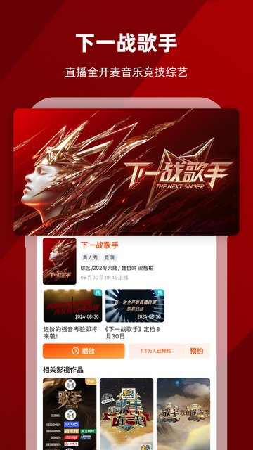 芒果TV官方版v8.2.5