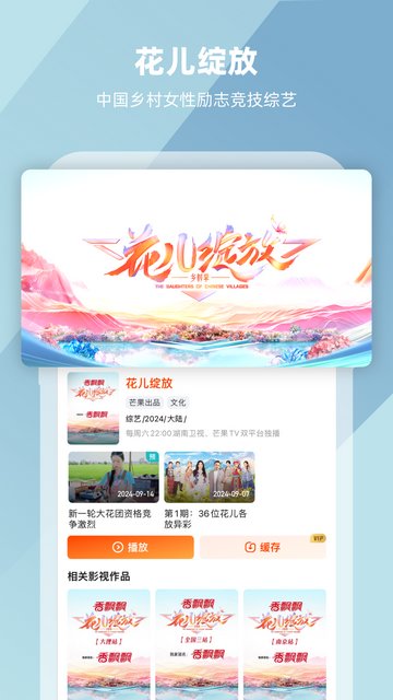 芒果TV官方版v8.2.5