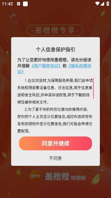 墨橙橙APP官方版v1.0.1