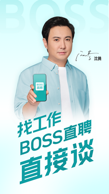 BOSS直聘VIP免费版v12.210