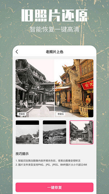 照片修复还原app下载v1.2.4