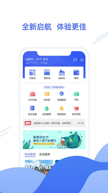 合肥通卡APP官方版v3.2.6