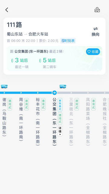 合肥公交APP官方版v1.4.2