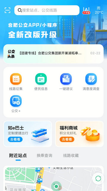 合肥公交APP官方版v1.4.2