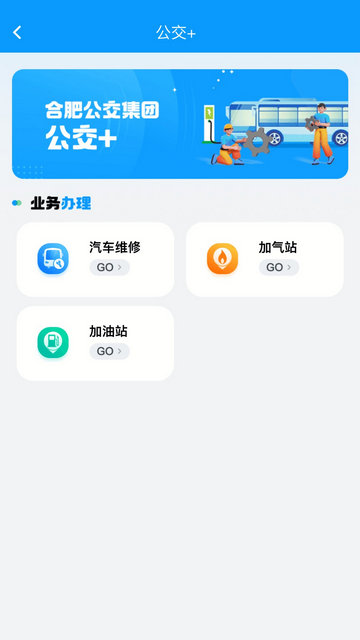 合肥公交APP官方版v1.4.2