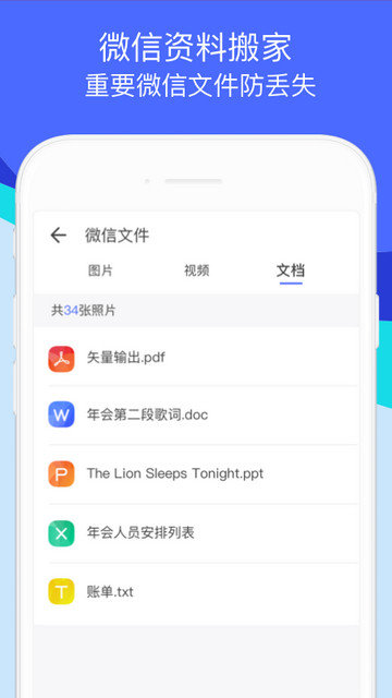 换机助手app下载安装v1.5.33