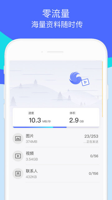 换机助手app下载安装v1.5.33