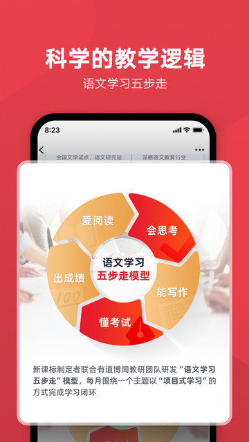 网易有道博闻app下载安装v1.6.8