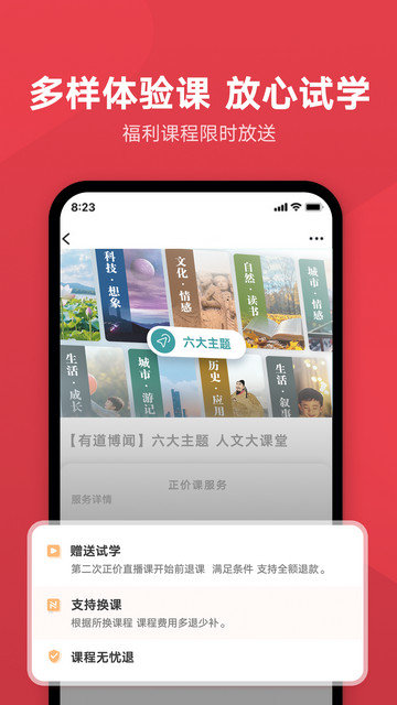 网易有道博闻app下载安装v1.6.8