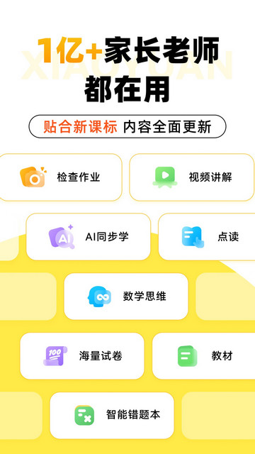 小猿口算app下载v3.93.4