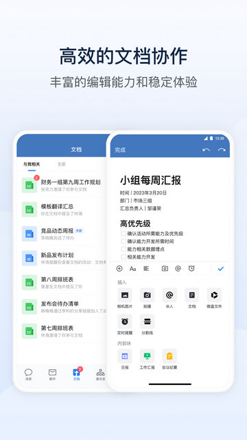 企业微信最新版v3.0.80000